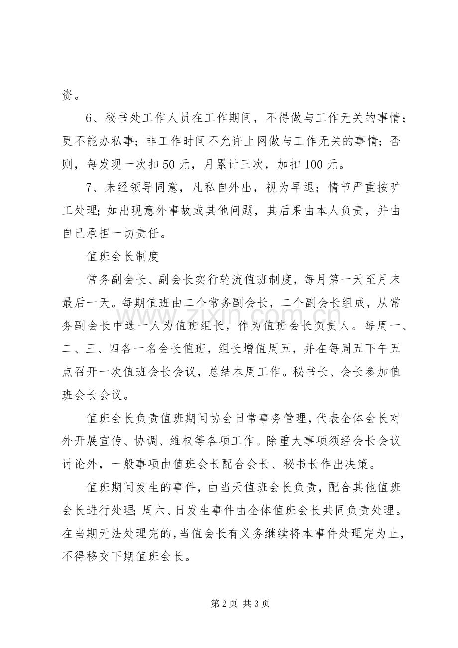 协会秘书处工作规章制度.docx_第2页