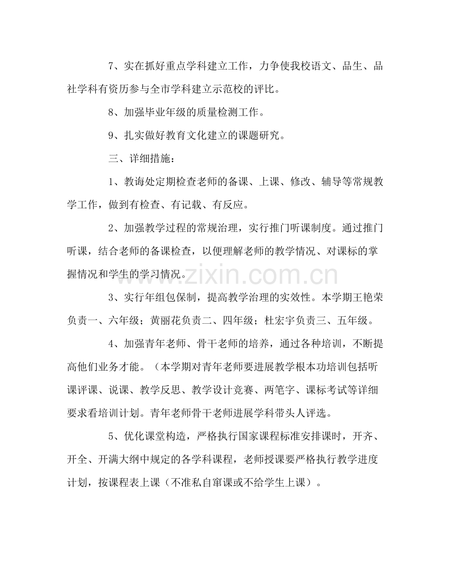 教导处范文小学下学期教学工作计划.docx_第2页