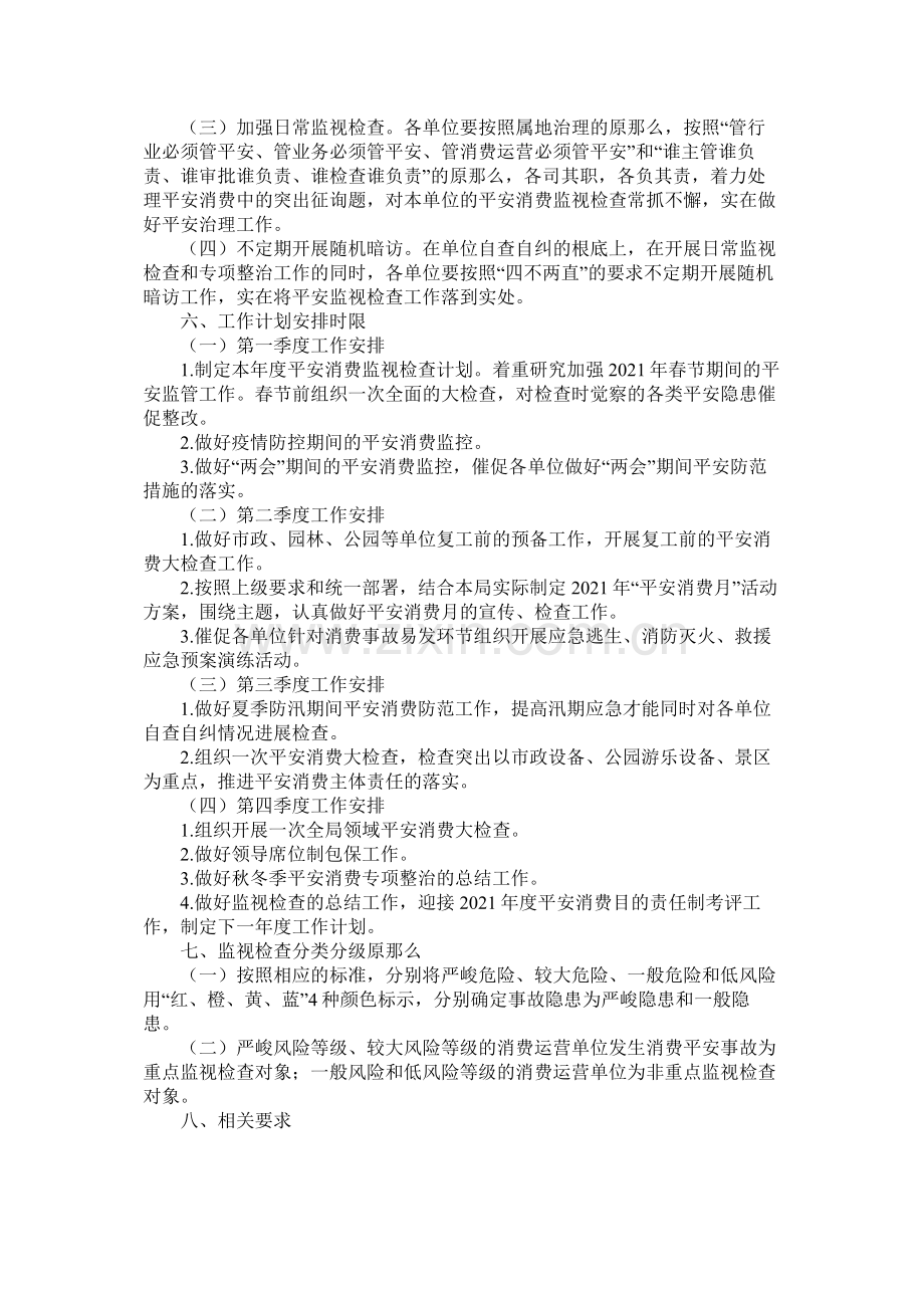 城管局年安全生产监督检查计划.docx_第2页