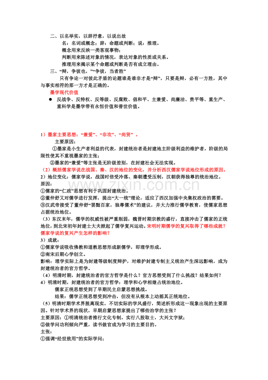 中国思想史.doc_第2页