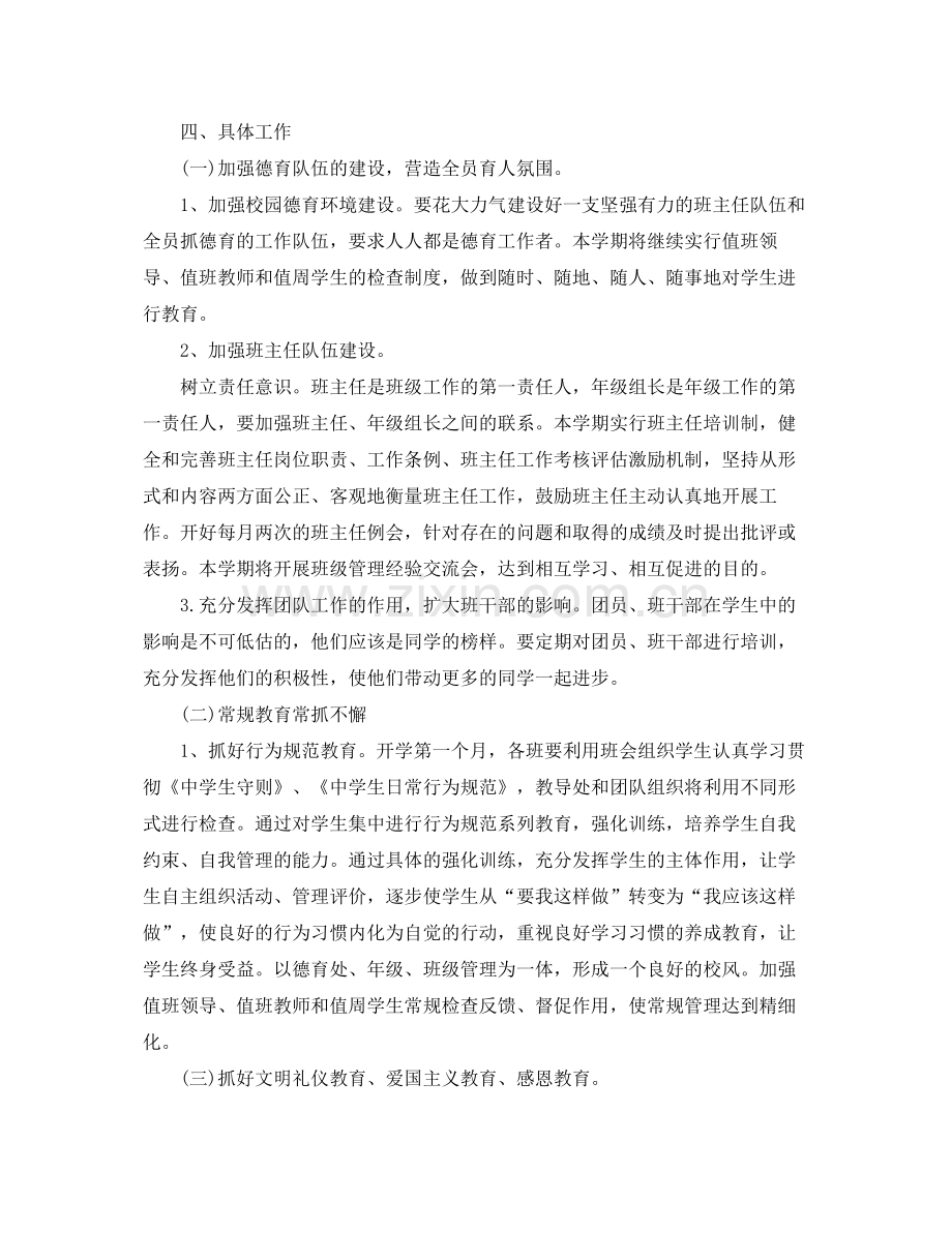 大学德育工作计划例文2020 .docx_第2页