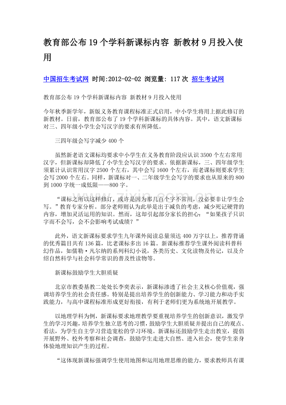 新课标改革内容.doc_第1页