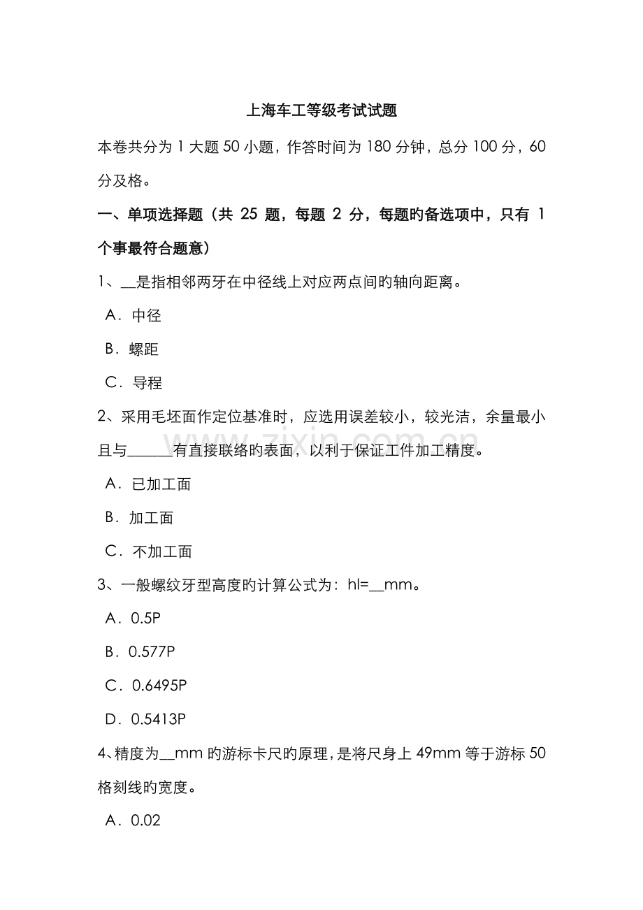 2022年上海车工等级考试试题.docx_第1页