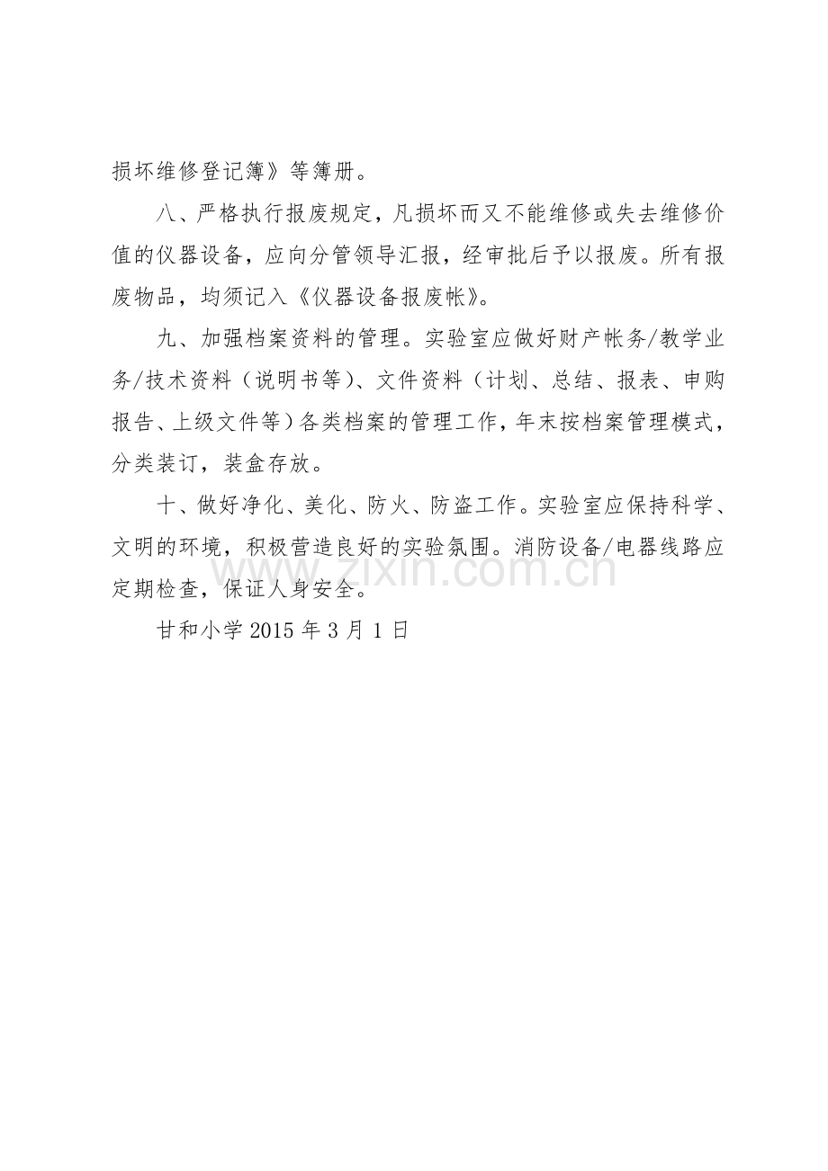 小学科学实验室管理规章制度细则.docx_第2页