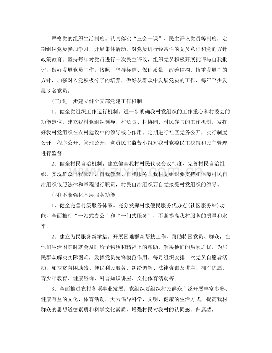 2020年农村党支部工作计划开头语 .docx_第2页