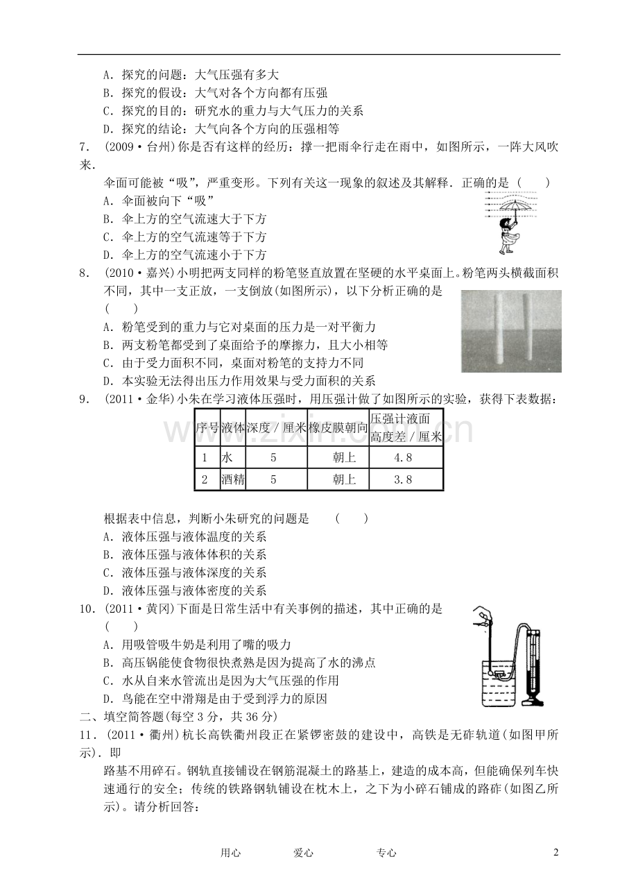 2012中考科学专题特训28-压力和压强-浙教版.doc_第2页