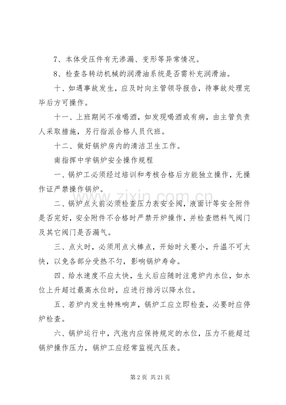 南指挥中学锅炉房管理规章制度.docx_第2页