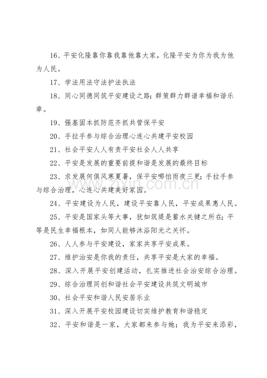 平安建设和综治标语大全.docx_第2页