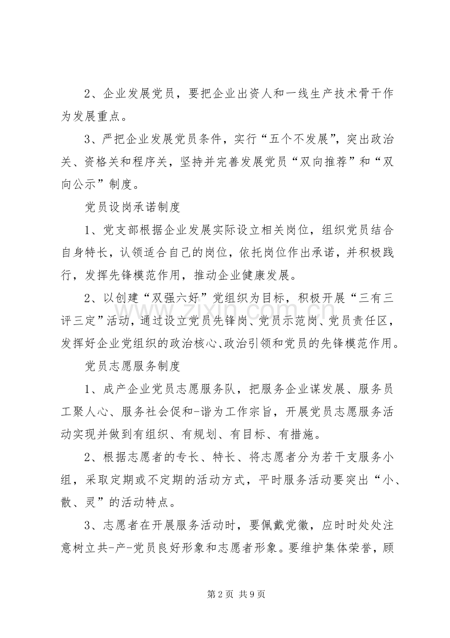 年三会一课学习规章制度.docx_第2页