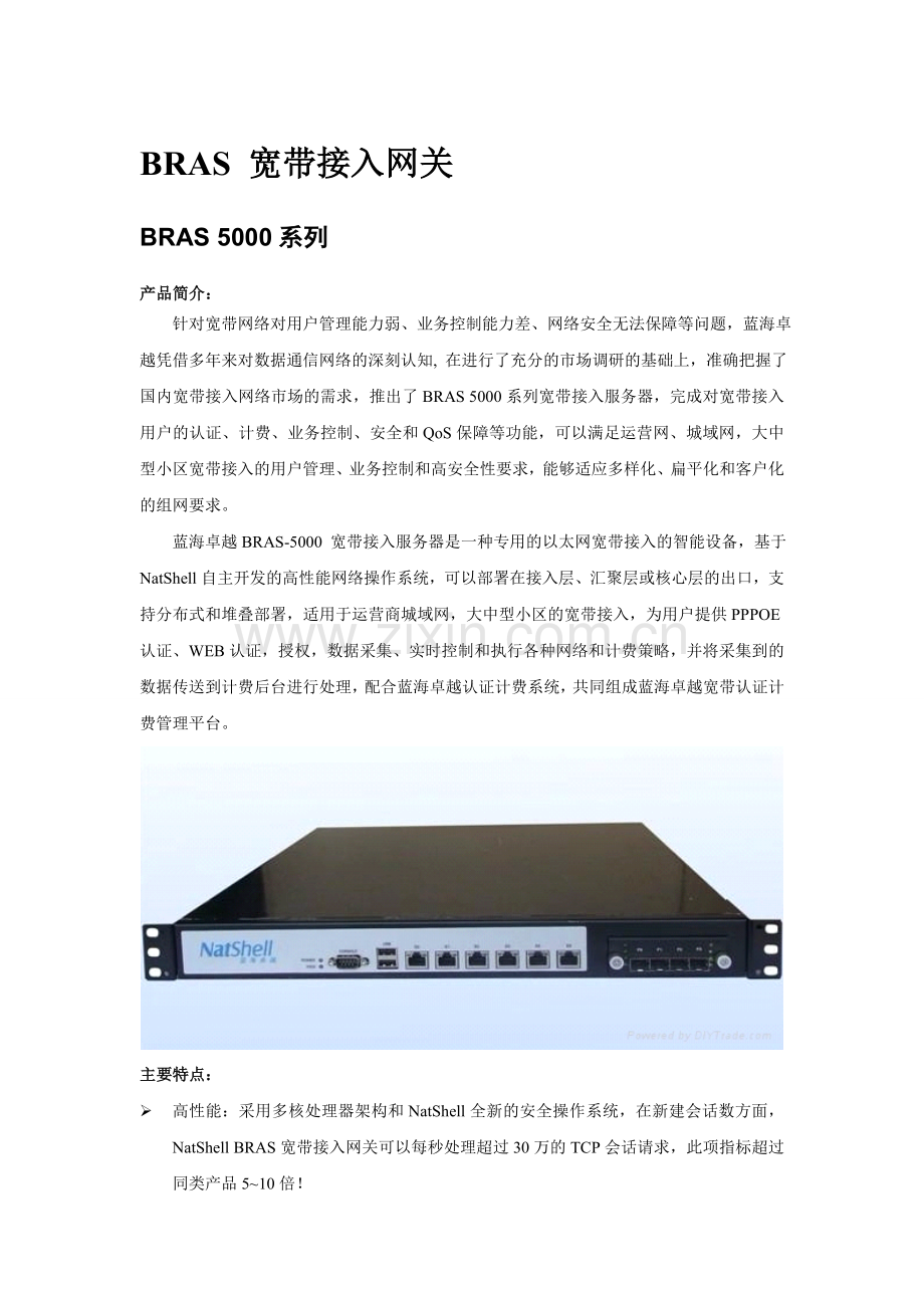 蓝海卓越宽带接入产品介绍.doc_第1页