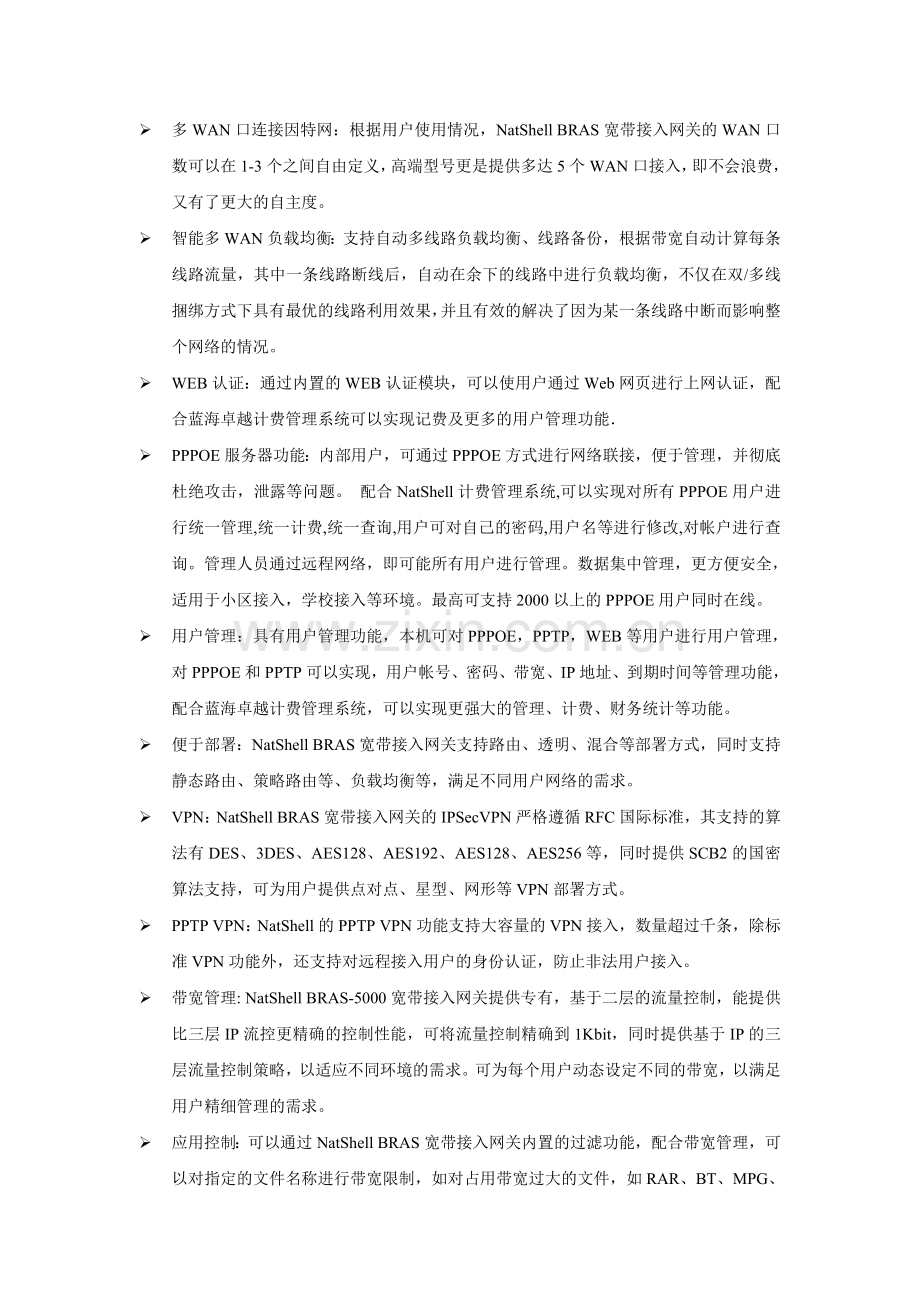 蓝海卓越宽带接入产品介绍.doc_第2页