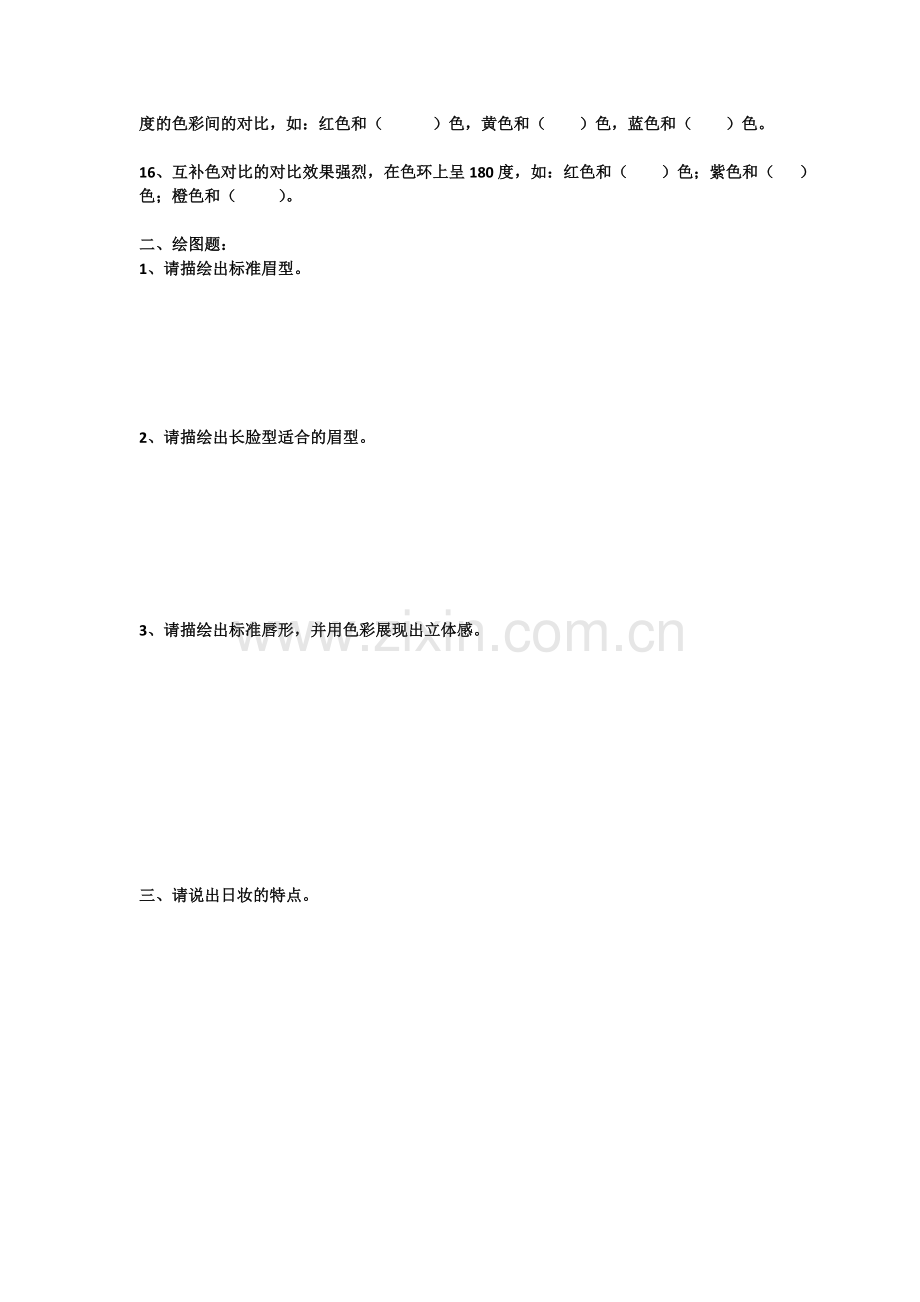 化妆基础全科班结业测试.doc_第2页