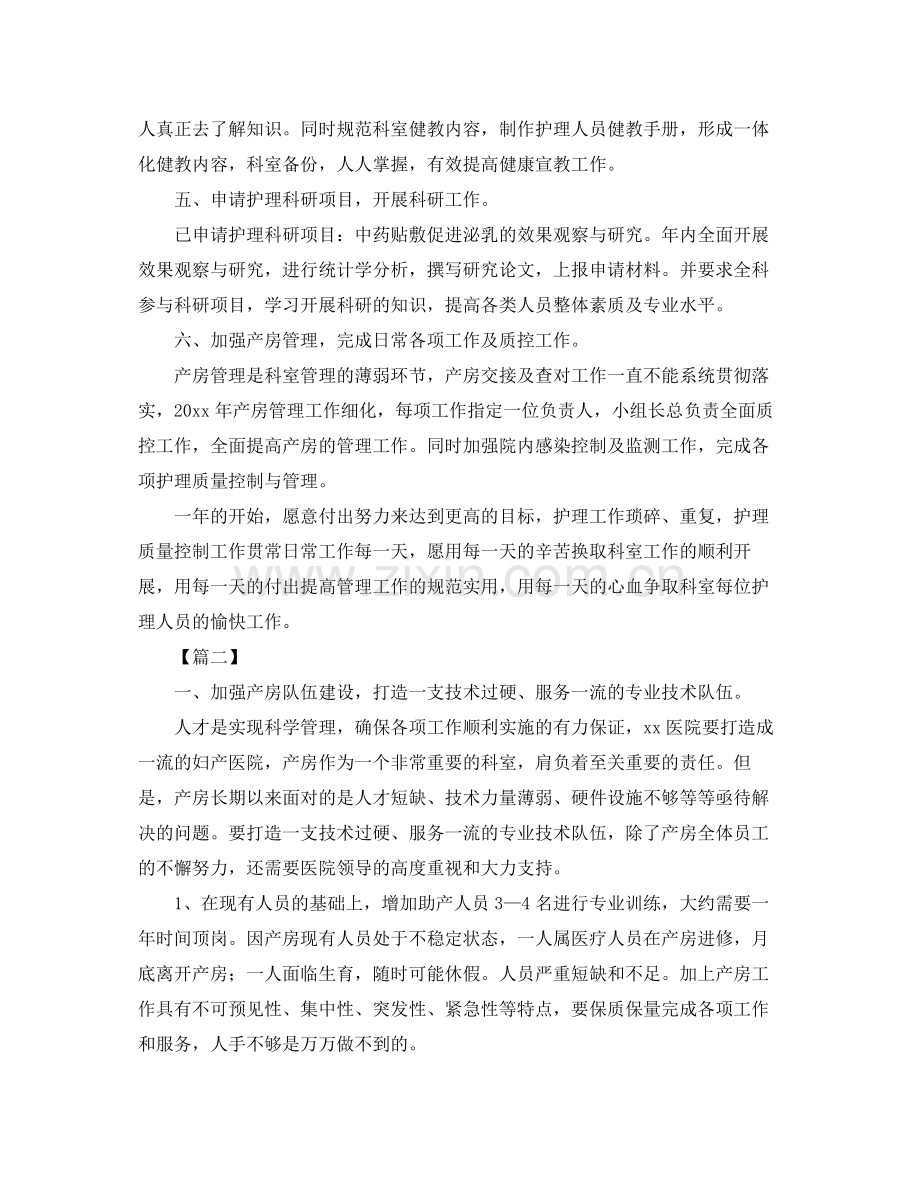 妇产科医师工作计划范文 .docx_第2页