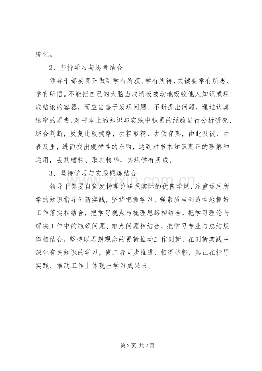 坚持中心组学习规章制度弘扬理论联系实际学风(2).docx_第2页