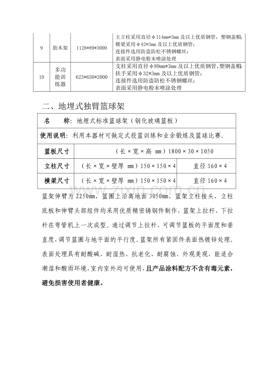 健身器材规格技术材质、性能详细描述.doc_第2页