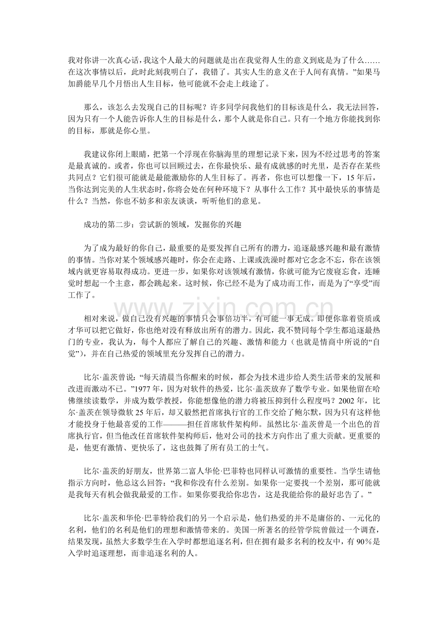 李开复给中国青年的一封信.doc_第2页