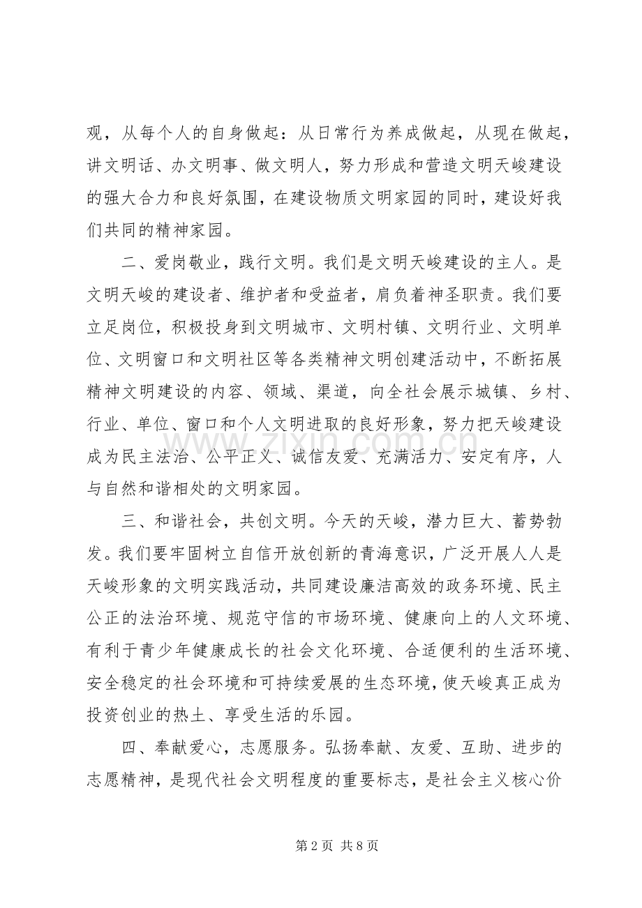 健康文明社会倡议书范文.docx_第2页