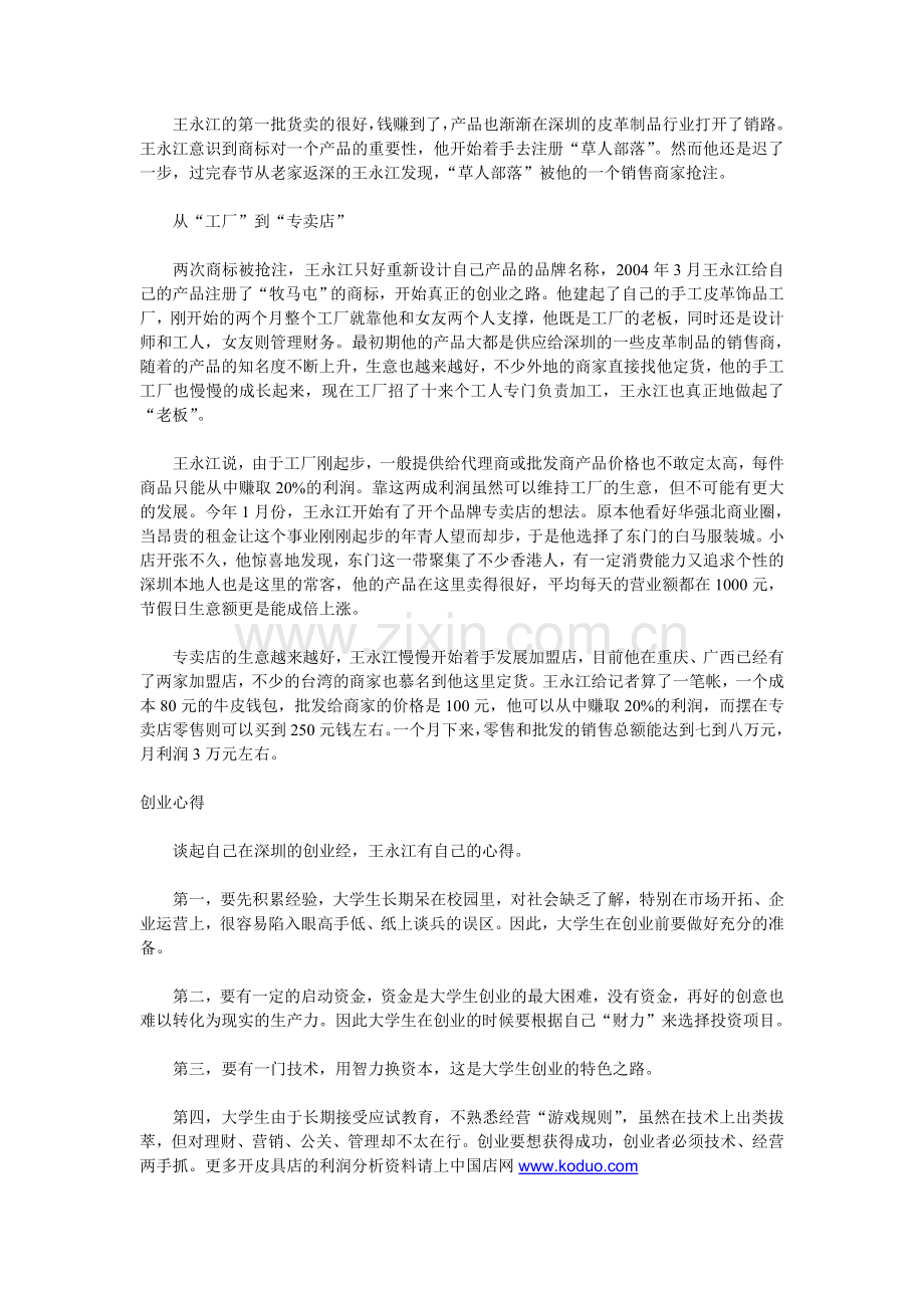 皮具店的利润.doc_第2页