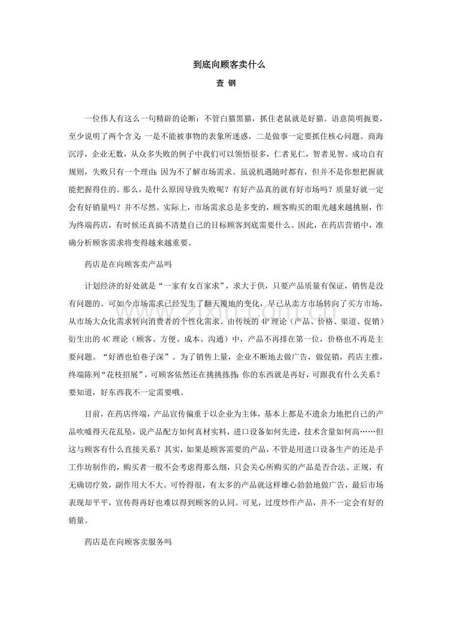 如何突破顾客的购买心理.doc_第1页
