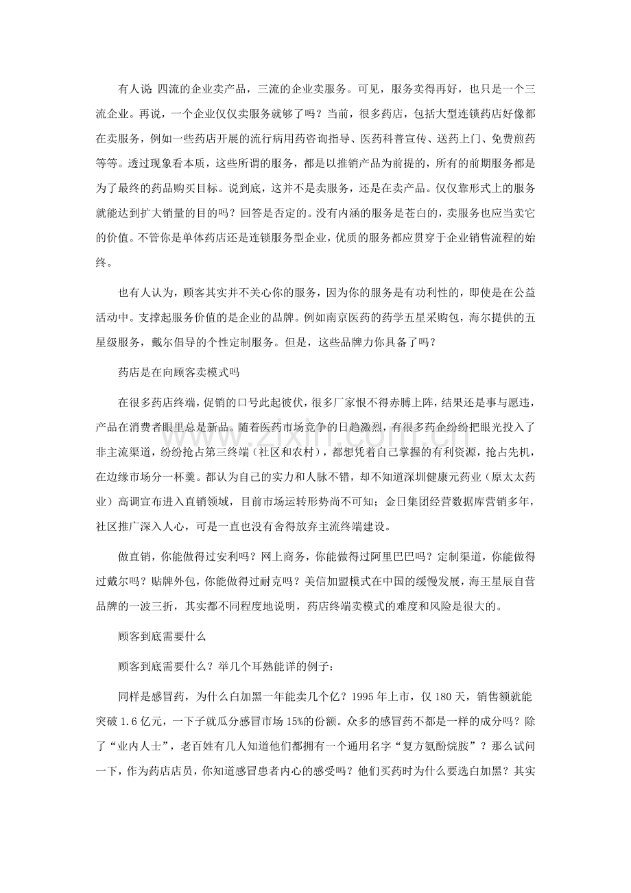 如何突破顾客的购买心理.doc_第2页