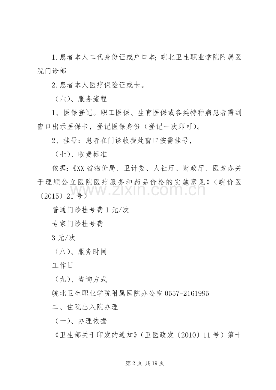 附属医院服务规章制度.docx_第2页