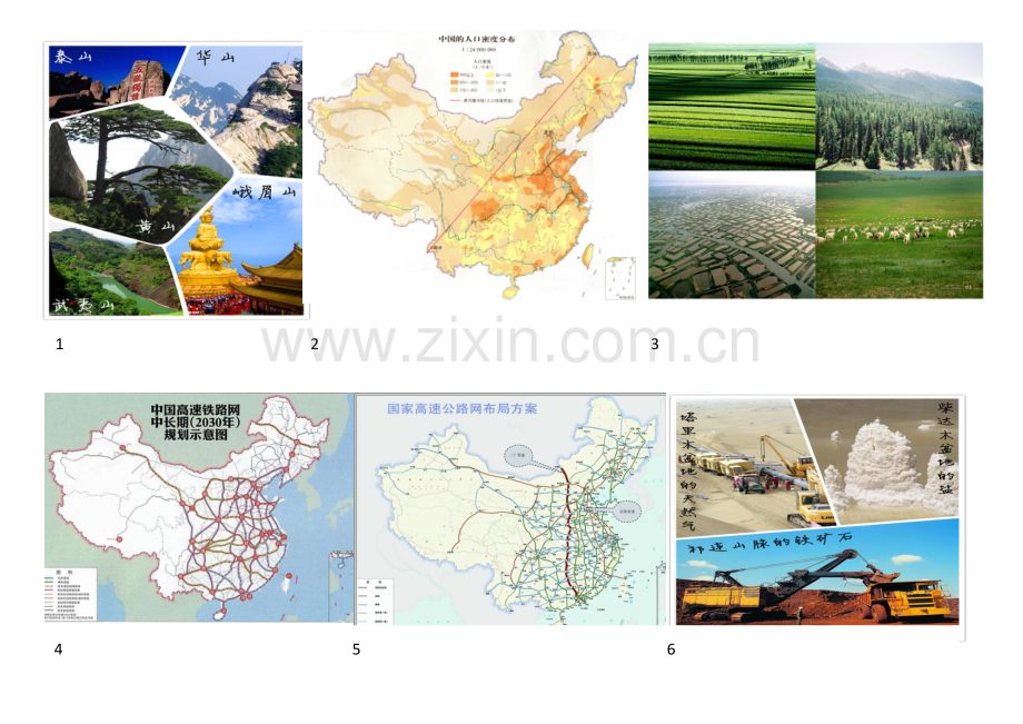 地势对生产生活的影响.docx_第1页