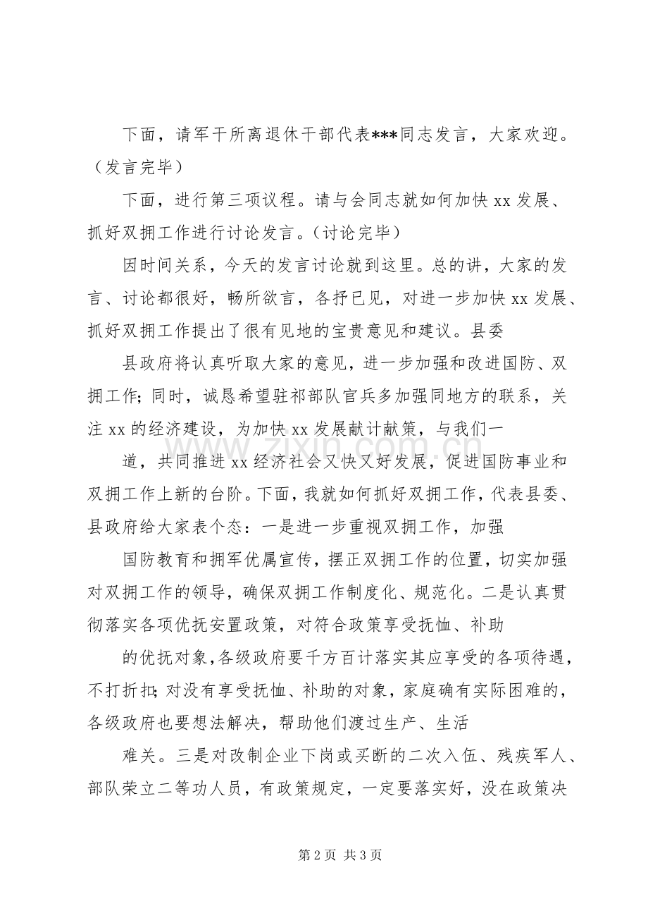 县领导在双拥座谈会上的主持稿.docx_第2页