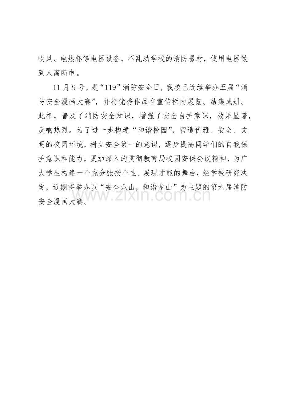 中学关于加强冬季安全教育的倡议书范文.docx_第2页