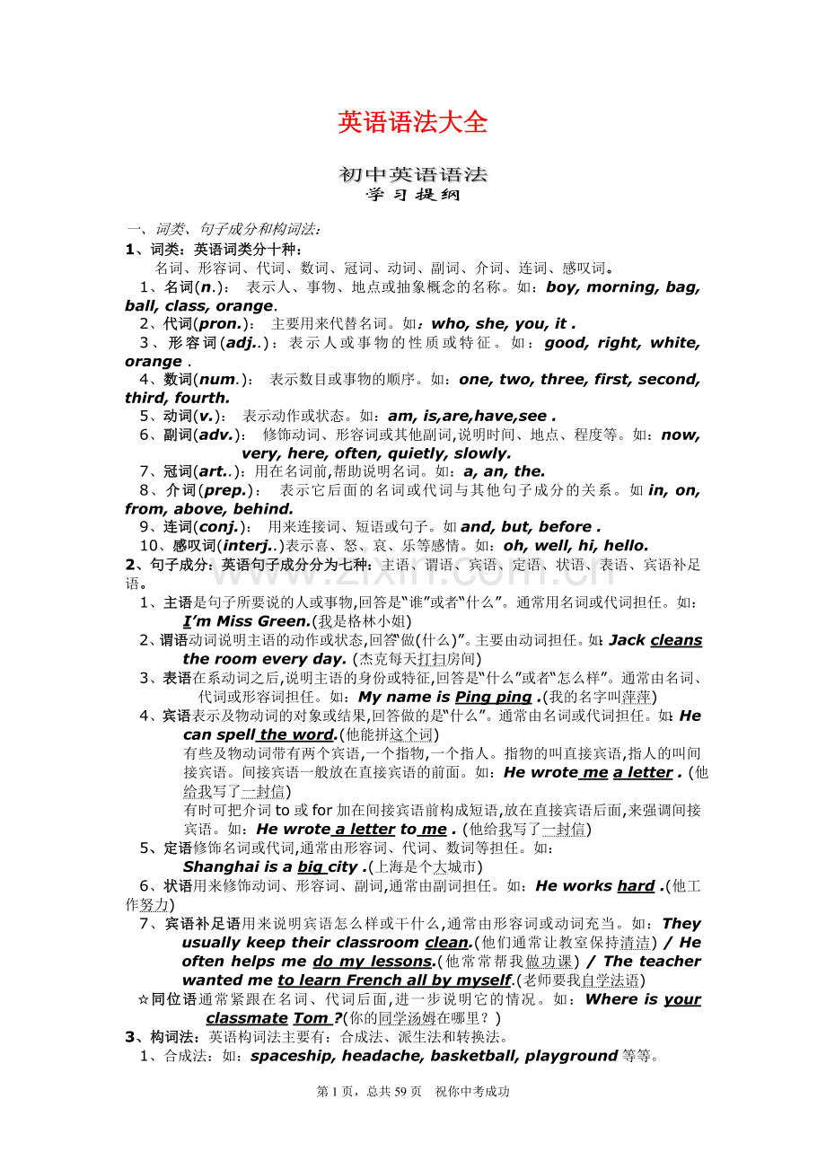 《2011年初中英语语法(全)》.doc_第1页