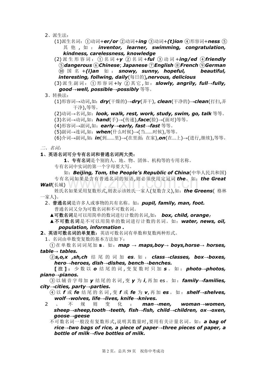《2011年初中英语语法(全)》.doc_第2页