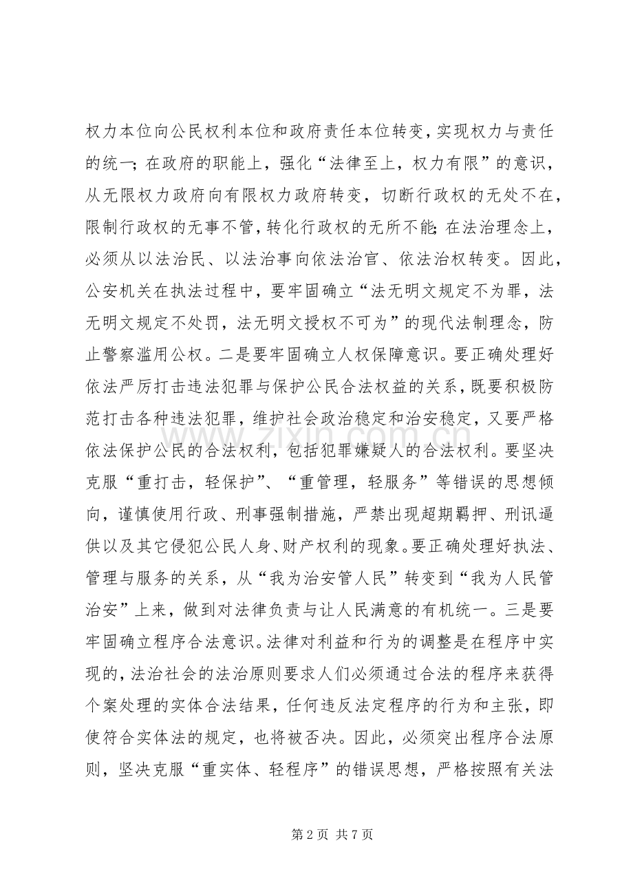 执法为民警察职责要求 .docx_第2页