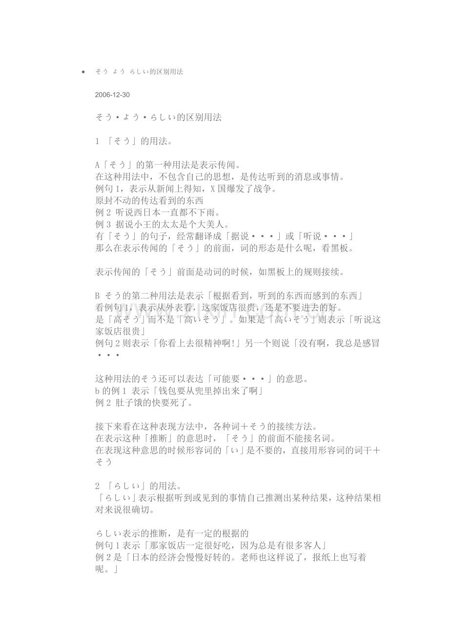 そう よう らしい的区别用法.doc_第1页