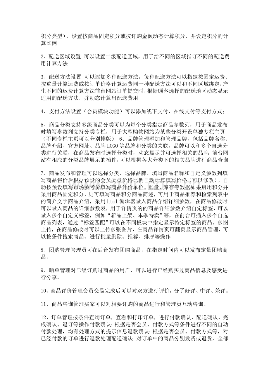 旺客网上商城.doc_第2页