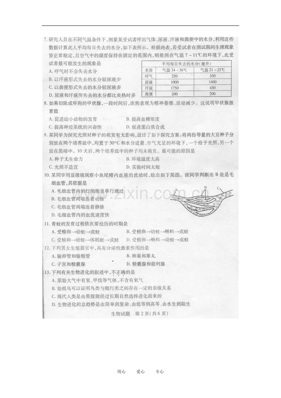 山东省菏泽2012中考生物学业水平考试试题(扫描版-无答案).doc_第2页