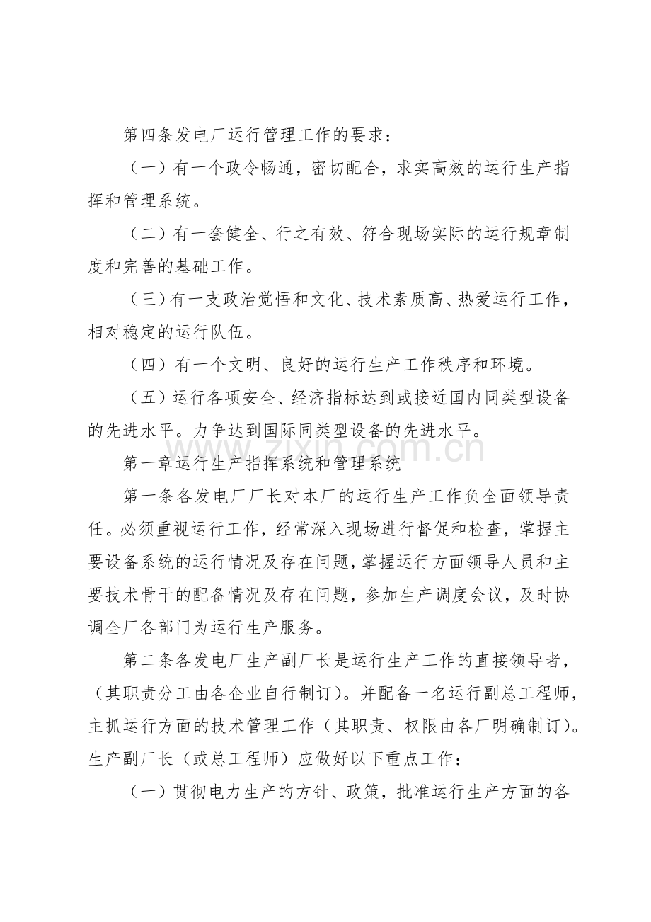 金阳运行管理规章制度细则.docx_第2页