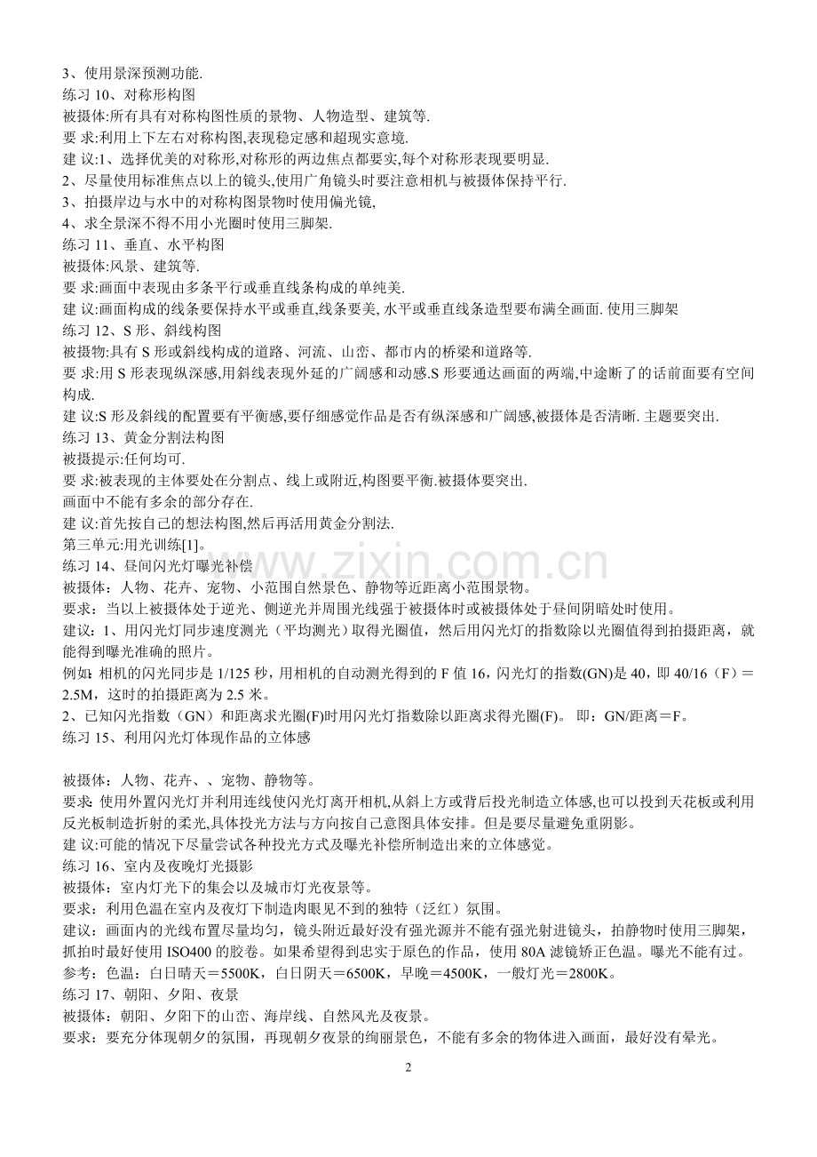 新手摄影入门.doc_第2页