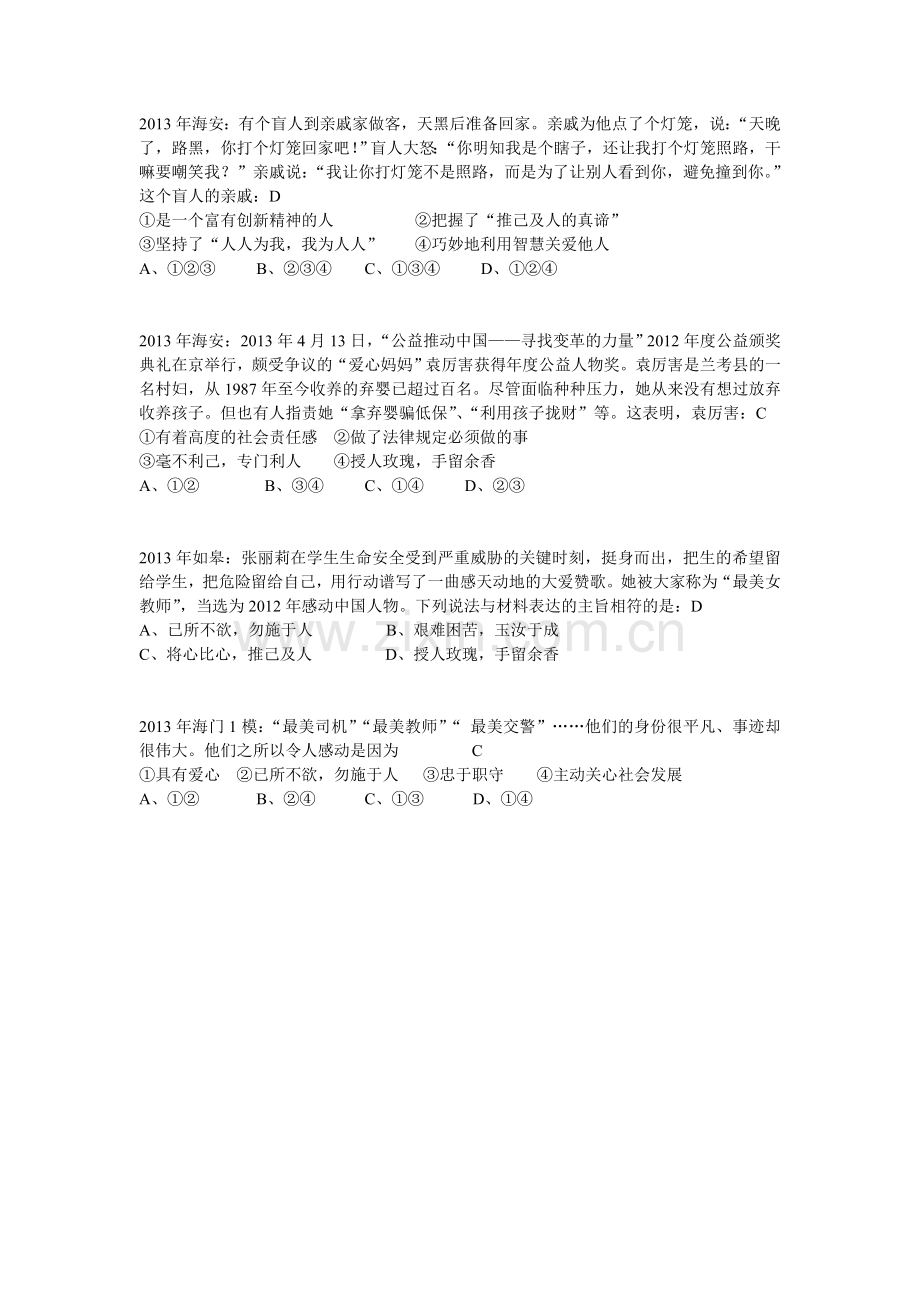 关键词：爱心.doc_第1页