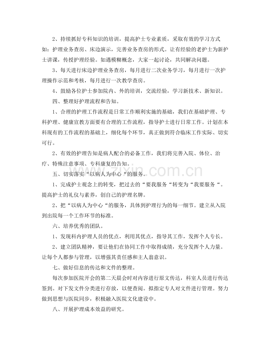 护理下半年个人工作计划 .docx_第2页