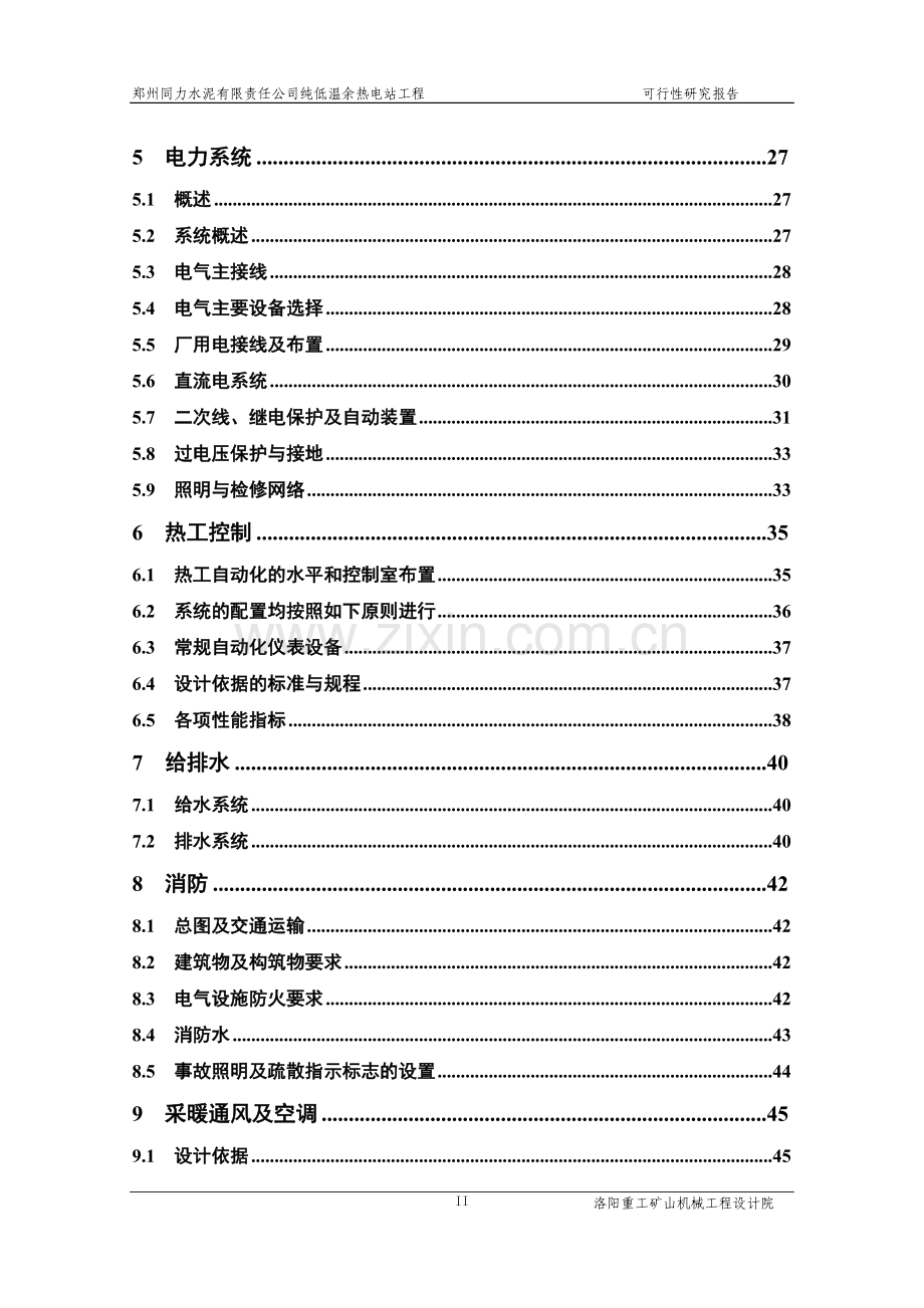 郑州同力水泥有限责任公司纯低温余热电站工程可行性研究报告.doc_第2页