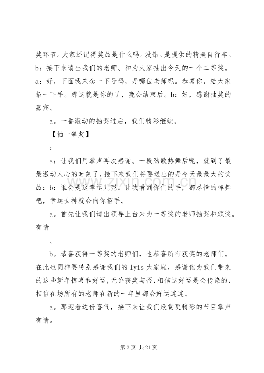 20XX年主持稿串词.docx_第2页