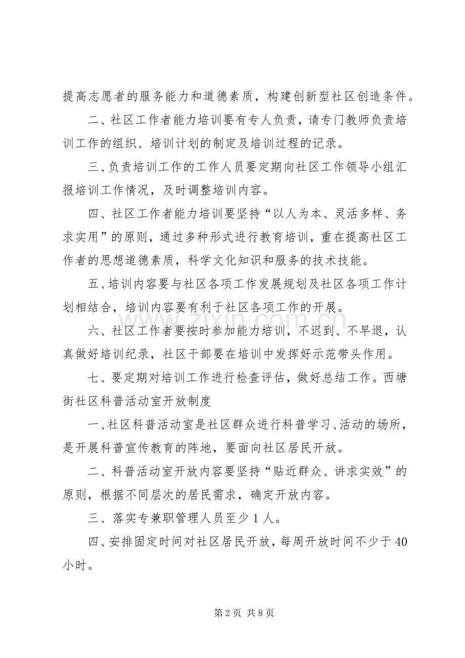 兴隆家园社区科普志愿者服务工作规章制度 .docx_第2页