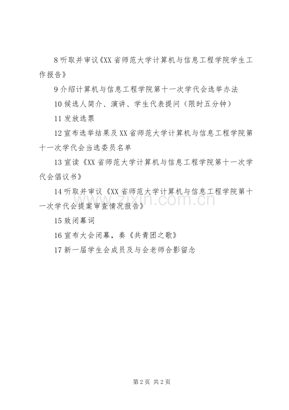 大学学代会主持稿(2).docx_第2页
