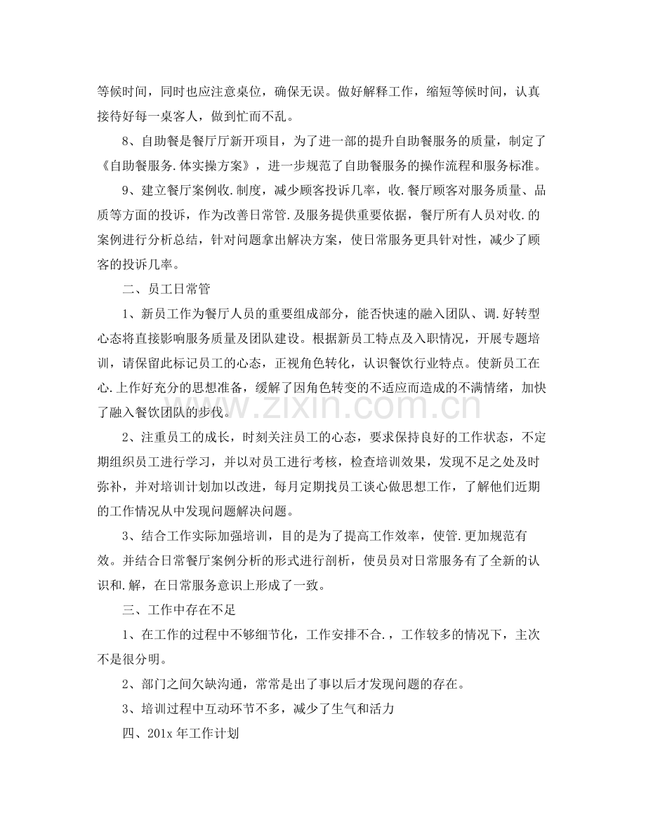 酒店前台个人工作计划范本 .docx_第2页