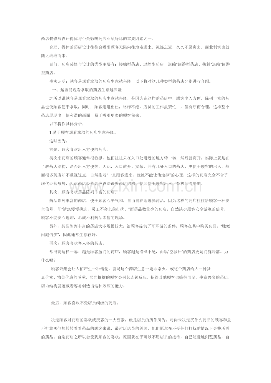 药店装修与设计指南.doc_第1页