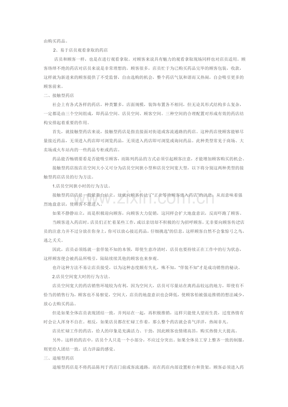 药店装修与设计指南.doc_第2页