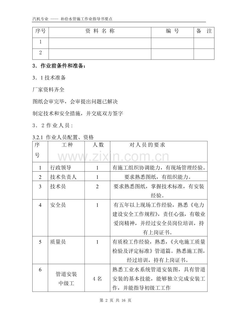 补给水管施工作业指导书.doc_第2页