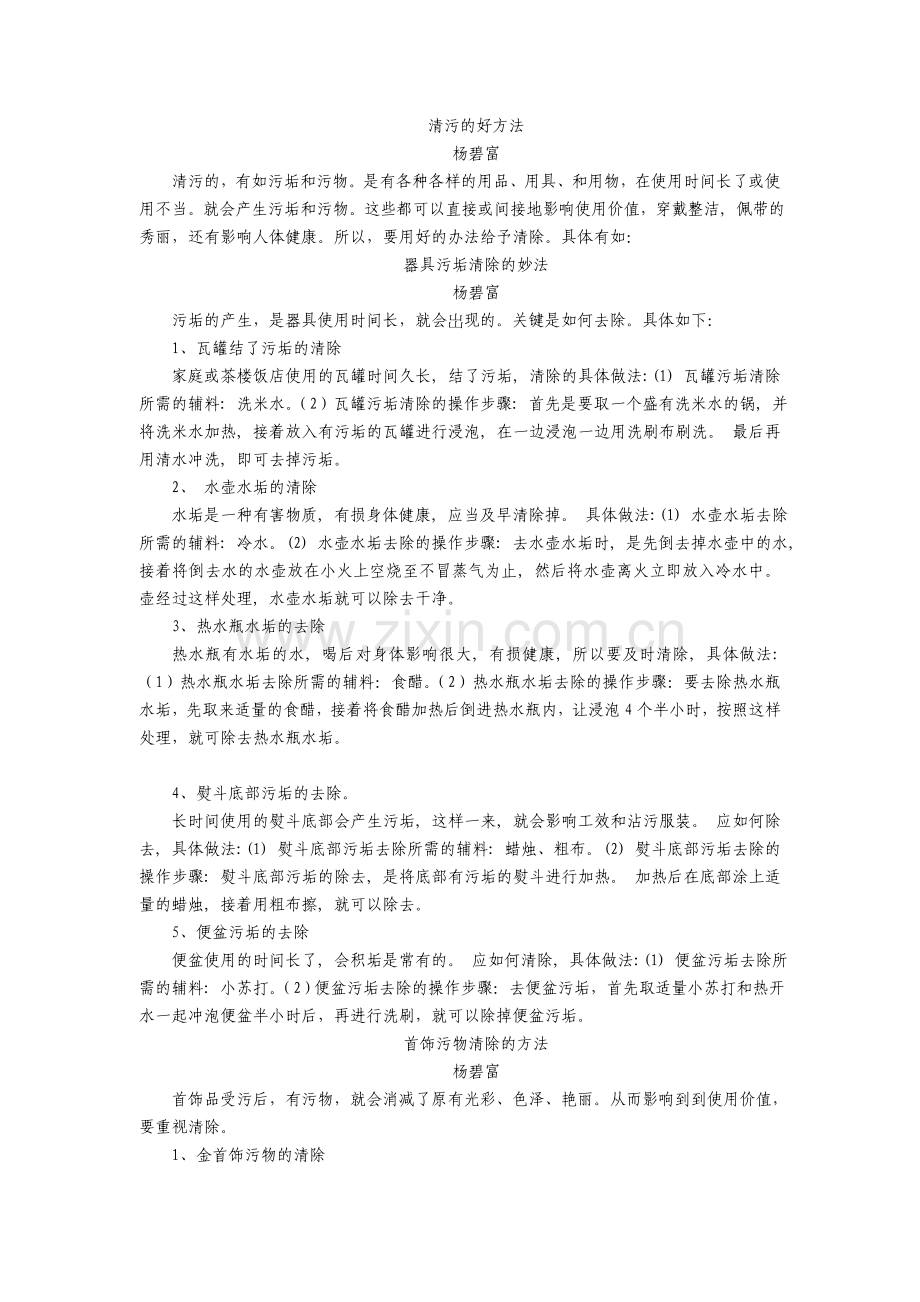 清污的好方法.doc_第1页