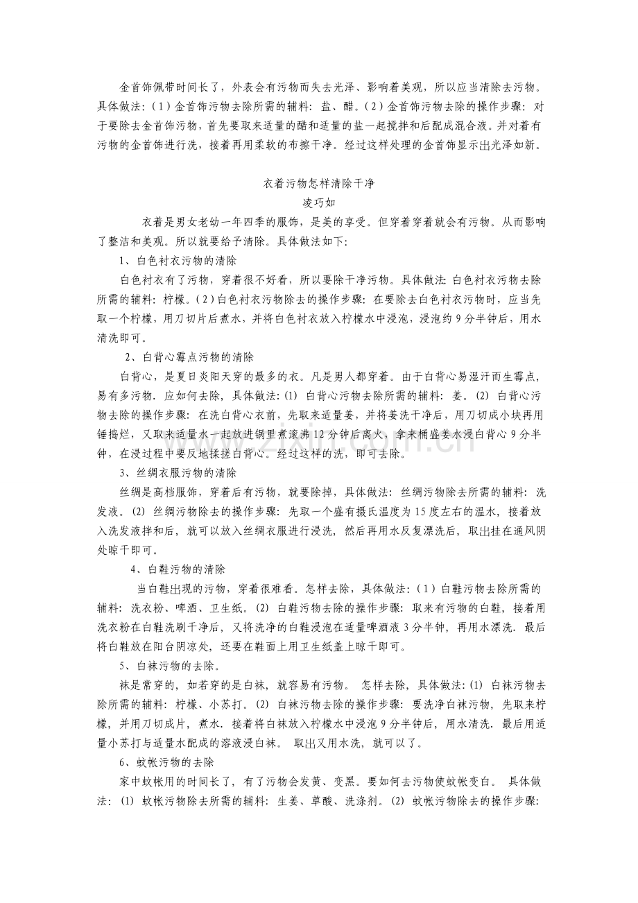清污的好方法.doc_第2页