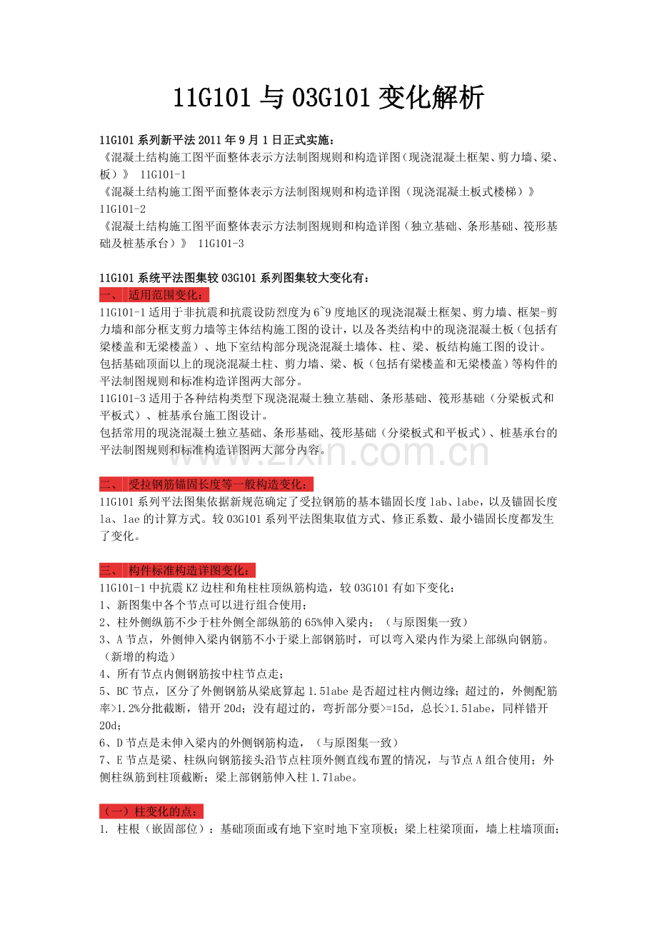 G101与03G101变化解析.doc_第1页