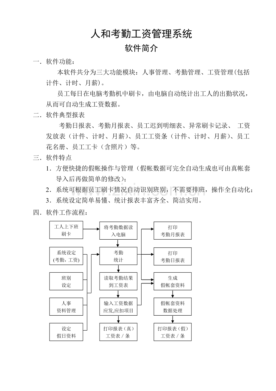 考勤管理2.doc_第2页